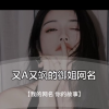 花式网名