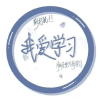 初中生学习交流社区