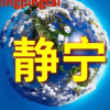 静宁緣频道图标