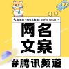 小众网名文案馆频道图标
