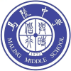 马陵中学
