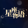 星座物语频道图标