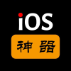 ios神器频道图标