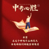 中考冲刺(河南专区)