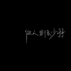 嗯对