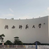 陕西师范大学考研群