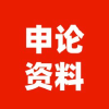 申论范文素材库