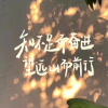 时予随记♥拾光与你频道图标