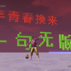 PUBG交友会