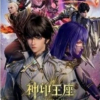神印王座