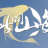 此间山海🅥