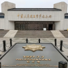 抗日战争纪念馆