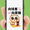 钱途无量