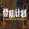 登陆计划TF·Prj频道图标