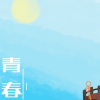 火柴人圈（什么柴都可以）