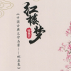 红楼梦频道图标