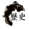 今日历史