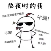 夜猫子协会