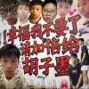 like胡子墨