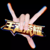 坠海.的频道