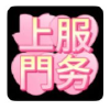 频道头部图标