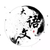 语文互助社频道图标