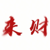 创业副业兼职赚钱