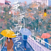 潇潇雨声迟
