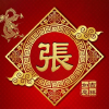 张学兵【私人】的频道