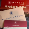 浙江工业大学考研