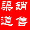 销售渠道互换生意链