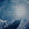 弱水三千频道图标
