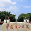 华南理工大学考研