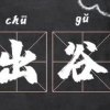 谷子市场频道图标
