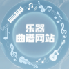 乐器🎻曲谱
