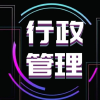 公共管理/行政管理考研频道图标
