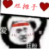子摊烂