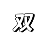 频道头部图标