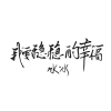 频道头部图标