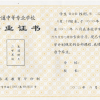诚信定制初高中专毕业证