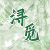 浔觅club