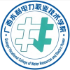 广西水利电力职业技术学院 🎓