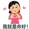 爱聊天八卦的可爱生物。