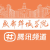 成都锦城学院圈子