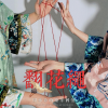翻花绳小世界频道图标