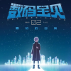 数码宝贝02：最初的召唤频道图标
