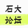 西南石油大学论坛