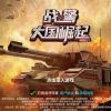 战警大国崛起（账号交流）