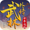 武林外传:十年之约