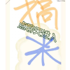 张张的频道